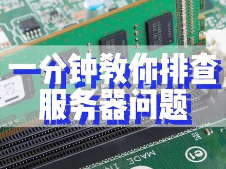 服务器的ECC报错应该怎么排查呢?用心看完。#涨知识 #科普 #服务器