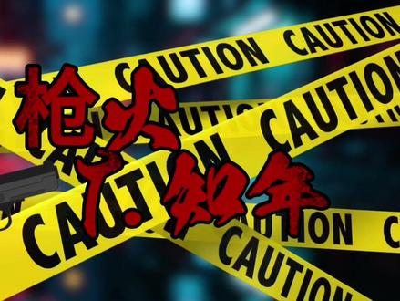 重生之我在听潮阁接档 #听潮阁 #枪火 #翻唱 #听潮阁二创