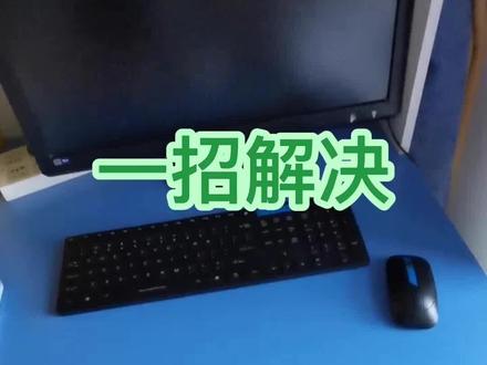 电脑开不了机,电脑打不开,只需一招解决 #电脑开不了机 #电脑不开机 #电脑小技巧 #创作灵感 #修电脑 #电脑知识大科普 #办公技能