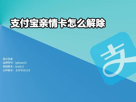 支付宝亲情卡怎么解除
