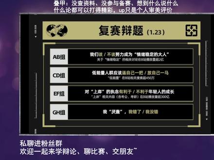 我们该不该努力成为“情绪稳定的大人”#新国辩 #国际华语辩论邀请赛 #辩论 #情绪稳定的成年人 #情绪稳定