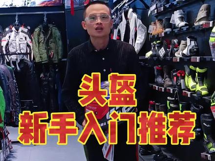 #机车 #LS2 #国货发光 机车新手入门预算不高,一个很棒的选择。