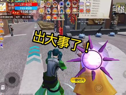 吃丹修仙终于维修好了#吃丹修仙