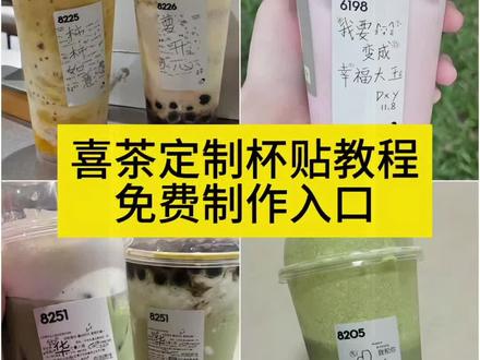 喜茶定制杯贴教程 喜茶定制杯贴 喜茶定制杯贴怎么弄 喜茶定制杯贴怎么上传图片 喜茶定制杯贴图案 喜茶定制喜帖 喜茶定制喜帖教程 喜茶定制杯贴薛之谦 喜茶定制杯贴生成需要多久 怪奇物语喜茶定制杯贴 喜茶定制杯贴王俊凯 喜茶定制联名杯贴 喜茶定制杯贴制作教程 喜茶定制杯贴易烊千玺 喜茶定制杯贴怎么导入照片 喜茶杯贴文案 喜茶杯贴Ai生成教程 喜茶杯贴图片 喜茶定制杯贴周杰伦 喜茶定制杯贴陈奕迅 喜茶定制杯贴怎么下单 喜茶定制杯贴怎么操作 喜茶定制杯贴怎么把画好的弄进去 喜茶定制杯贴怎么在平板画 喜茶定制杯贴怎么写出好看的字 喜茶定制杯贴怎么放大文字 喜茶定制杯贴怎么弄 喜茶定制杯贴怎么上传图片 喜茶定制杯贴怎么导入照片 喜茶定制杯贴图案 喜茶定制杯贴王俊凯 喜茶定制联名杯贴 喜茶定制杯贴制作教程 喜茶定制杯贴易烊千玺 喜茶杯贴文案 喜茶杯贴Ai生成教程 喜茶杯贴图片 喜茶定制杯贴周杰伦 喜茶定制杯贴陈奕迅 喜茶定制杯贴怎么下单 喜茶定制杯贴怎么操作 喜茶定制杯贴怎么把画好的弄进去 喜茶定制杯贴怎么在平板画 喜茶定制杯贴怎么写出好看的字 喜茶定制杯贴怎么放大文字 喜茶定制杯贴教程 喜茶DIY杯贴 喜茶杯贴自定义 喜茶定制杯贴设计 喜茶杯贴怎么自定义图案 喜茶定制杯贴素材 喜茶联名杯贴定制 喜茶杯贴文字设计 喜茶定制杯贴尺寸 喜茶杯贴在线制作 喜茶定制杯贴模板 喜茶杯贴个性定制 喜茶定制杯贴上传照片教程 喜茶杯贴怎么加字 喜茶定制杯贴手绘教程 喜茶杯贴生成工具 喜茶定制杯贴印刷 喜茶杯贴定制流程 喜茶DIY杯贴教程 喜茶自定义杯贴图案 喜茶定制杯贴素材下载 喜茶联名款定制杯贴 喜茶杯贴文字排版 喜茶定制杯贴制作工具 喜茶杯贴个性设计 喜茶定制杯贴怎么添加图片 喜茶杯贴手绘图案 喜茶定制杯贴生成步骤 喜茶杯贴定制价格 喜茶定制杯贴操作流程#喜茶定制贴#喜茶杯贴定制#喜茶定制喜贴#喜茶定制杯贴#即梦ai