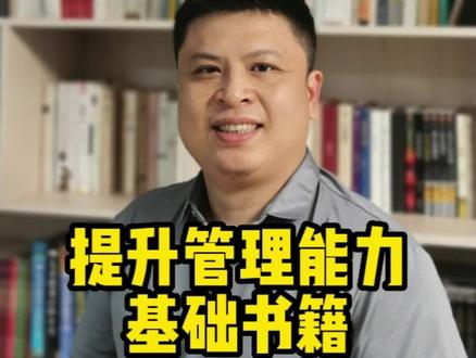 一本系统提升管理能力的基础性书籍#罗宾斯 #管理学