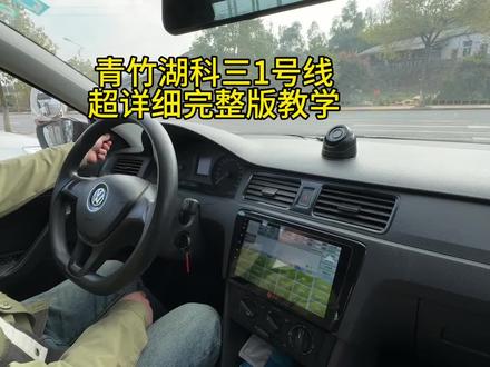 看视频、记要领 #考驾照 #青竹湖科目三