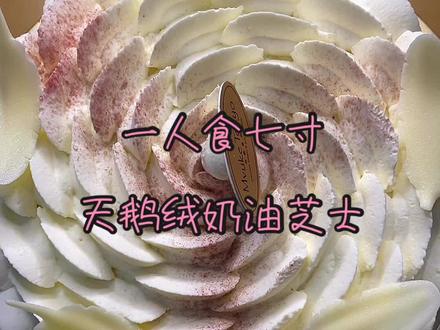 今年的第一款大蛋糕,哈哈 #花式过大年 #吃播