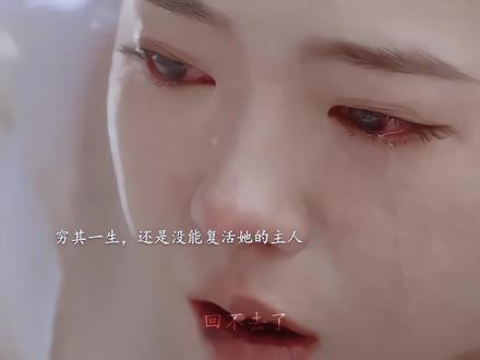 最后的最后还是没有复活她的主人#虎鹤妖师录 #虎鹤小分队全员嘴硬心软