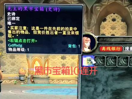 #魔兽世界vlog 帮朋友开的,你们说我这手气如何?