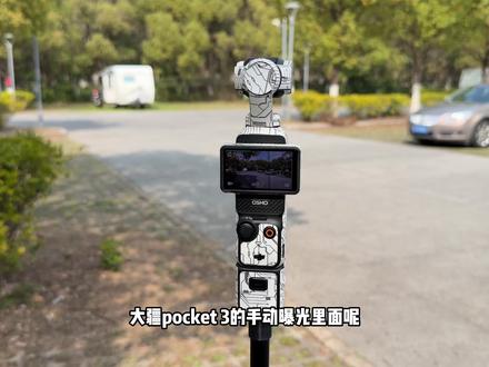 大疆Pocket3色彩的三种模式讲解#大疆pocket3