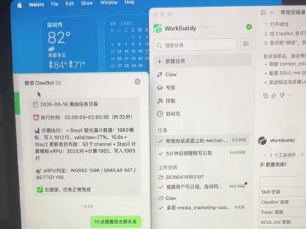 我写了个skill,让agent能主动给你发微信提醒消息 #openclaw #workbuddy #skill #实用小技巧 #小龙虾