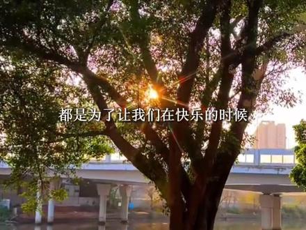 人生如果一马平川 有什么意思呢