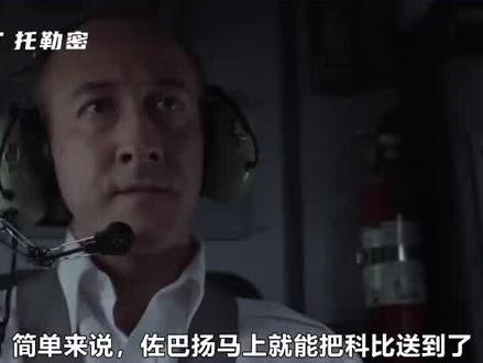 真实还原科比坠机,究竟发生了什么?空难纪录片3 #空难 #科比 #坠机 #飞机 #空中浩劫