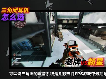 三角洲行动耳机到底怎么选? 选针对游戏特调,还是传统老牌?#游戏耳机 #头戴式耳机 #西伯利亚T10 #飓风2 #三角洲行动