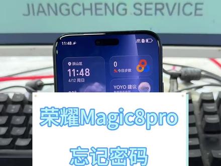 #荣耀magic8pro #忘记密码 #刷机解锁 账号密码忘记也可以搞定