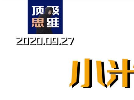 (1)这是一家被严重低估的企业,一支笔的能量有多大?#科技 #小米 #生活 #企业