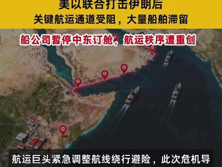 突发!!! 中东航运突变,港口绕行、订舱暂停,船公司紧急绕行!
全球物流航运再迎风暴!!#中东局势 #中东物流 #中东战争 #国际物流 #展品运输