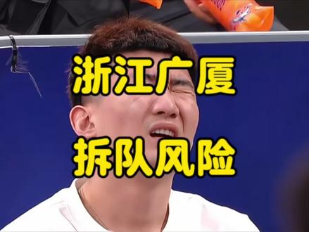 浙江广厦“拆队”?三叉戟再战一年,朱俊龙需打“感情牌” #浙江广厦 #cba休赛期 #dou来cba #孙铭徽 #cba季后赛