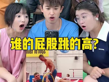 95. 谁的屁股跳的最高? #办公室搞笑 #搞笑办公室