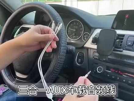 aux音频线车载11手机转接线二合一听歌汽车音响音频线#汽车用品 #汽车好物推荐