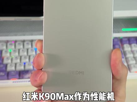红米K90max到手该做哪些设置? #红米k90max #新机到手设置 #手机设置 #数码科技 #玩机技巧