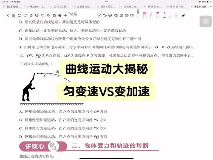 曲线运动详细分解
#高中物理