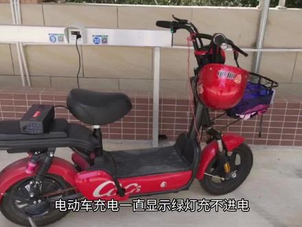 电动车充电一直绿灯充不进电,该如何解决?从三方面告诉你!