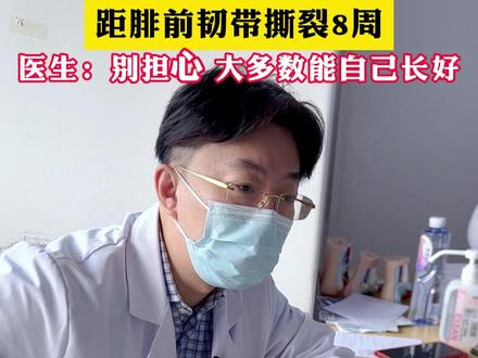 距腓前韧带撕裂8周,医生:别担心,大多数能自己长好 #骨科 #足踝 #距腓前韧带断裂 #门诊日常