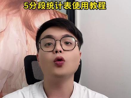 广州初三家长注意!五分段表应该怎么使用?一条视频全部说清楚#初三 #家长必读 #中考倒计时 #中职 #志愿填报
