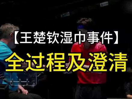 中国人不黑中国人,为中国队加油。
#王楚钦#国乒男团
