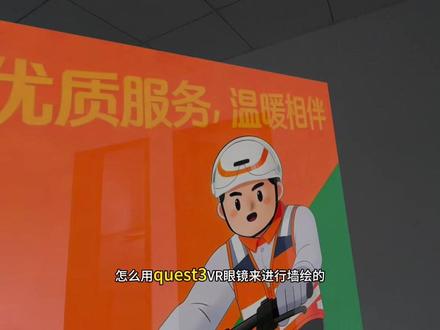 墙绘quest3打型现场#杭州墙绘#墙绘#quest3#vr画画#浮雕壁画