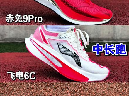 盘点三双适合学生党的李宁跑鞋‼️学生党可别选错了‼️ #跑鞋 #飞电6C #赤兔9Pro #追风Pro2 #青年创作者成长计划