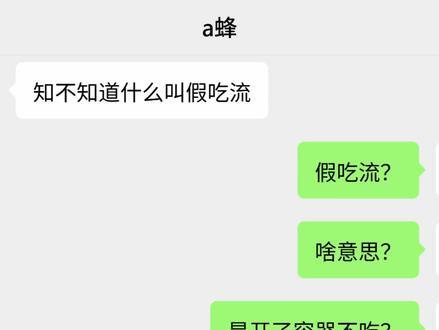 你们听说过假吃流吗 #三角洲#三角洲行动