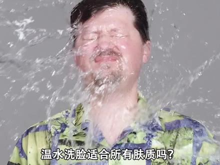 如果连续30天用温水洗脸,人会变成什么样?真能让皮肤变好吗?