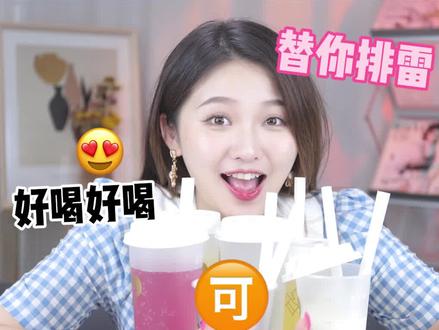 喜茶隐藏菜单红黑榜!赶紧收藏!叫上姐妹喝奶茶去吧!#宝藏好物打卡 #仙女都在喝什么 #探店