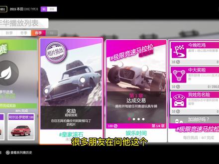 【极限竞速:地平线4】嘉年华任务解说 #赛车游戏 #地平线4 #创作灵感 #我要上热门 #解说