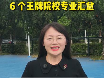 湖北物理 500–550 分!6 个王牌院校专业汇总 湖北物理考生卡在 500 到 550 分咋选大学?这个分段人数最多,卡在新旧一本二本交界,择校要么挑好学校,要么锁定王牌特色专业。今天整理 6 个优质报考方向,末尾一所还是 211。#湖北高考 #湖北物理类 #湖北志愿填报 #高三家长必看 #王牌专业