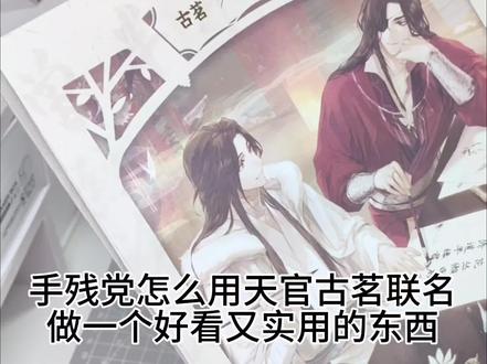 宝宝们,打工人尽快的把教程剪出来啦,超简单的小夜灯!!!#天官赐福 #古茗联名天官赐福 #手工diy #花城 #谢怜