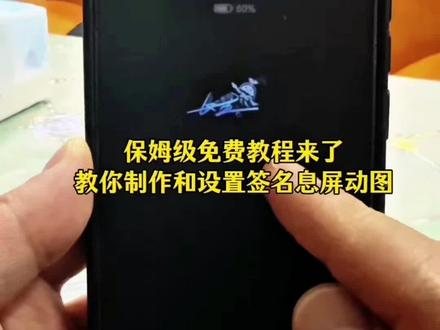 签名息屏动图免费获取与设置教程#剪映 #息屏签名 #签名息屏 花海动态签名动图 ag息屏签名全包壳 一诺签名息屏素材 息屏签名oppo教程a72 签名息屏壁纸 长生签名GIF动图#一诺动态签名 #ag签名息屏教程 息屏签名教程华为 息屏签名oppp教程a72