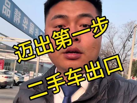 走出第一步 上汽大众官方认证二手车卖到俄罗斯啦~有符合车型发给我 让老毛子出出价~#上汽大众官方认证二手车@焦作国华上汽大众