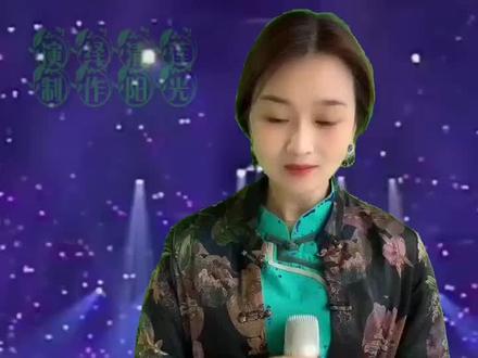 经典之作再现.感谢大家的支持与厚爱.今晚有事休息!歌名#你怎么说