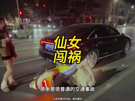 小仙女骑九号追尾奥迪A8霍希版本