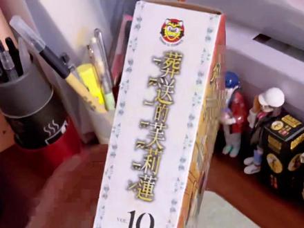 《葬送的芙莉莲》第10册首刷限定版拆盒!#开箱 #好书分享 #图书 #芙莉莲 #葬送的芙莉莲