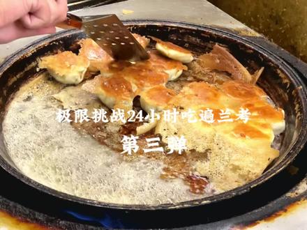 挑战24小时吃遍兰考第三弹,我吃过的老店基本都拍啦,还有哪些是我遗漏的,欢迎大家补充哦~#兰考 #兰考美食 #抖音美食推荐官