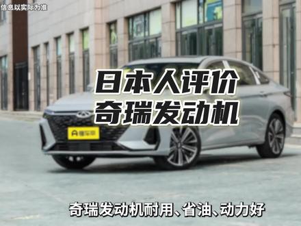 奇瑞发动机,国产骄傲#日本人评价奇瑞发动机 #奇瑞 #艾瑞泽8