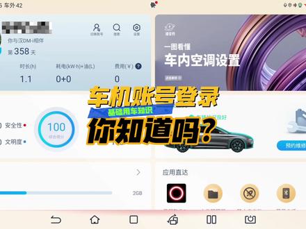 车机帐号登录,你知道吗?
#用车小知识 #比亚迪汽车
#无锡金风比亚迪4s店