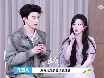 你们两在笑什么#邓凯 #孔雪儿 #不齐而俞 #磕糖 #高甜来袭