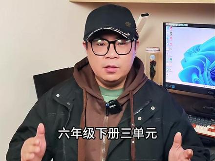 六下三单元习作《让真情自然流露》 跟着晓天老师,积累写作素材,学习写作技巧,轻松写出优秀文章,让写作更轻松!#语文 #作文 #写作 #六年级