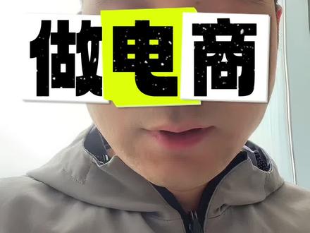 #悟空ai 如何使用悟空AI做店铺,算力是一个很大的问题 功能还不够完善#创作者扶持计划 #悟空ai做电商 #电商干货 #电商日常