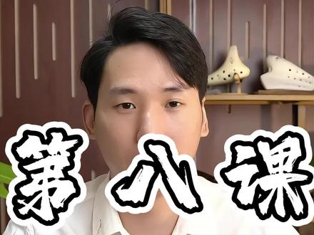 陶笛零基础入门教程第8课《附点节奏》学习 #陶笛 #陶笛教学 #陶笛自学 #陶笛零基础入门教学 #陶笛教程